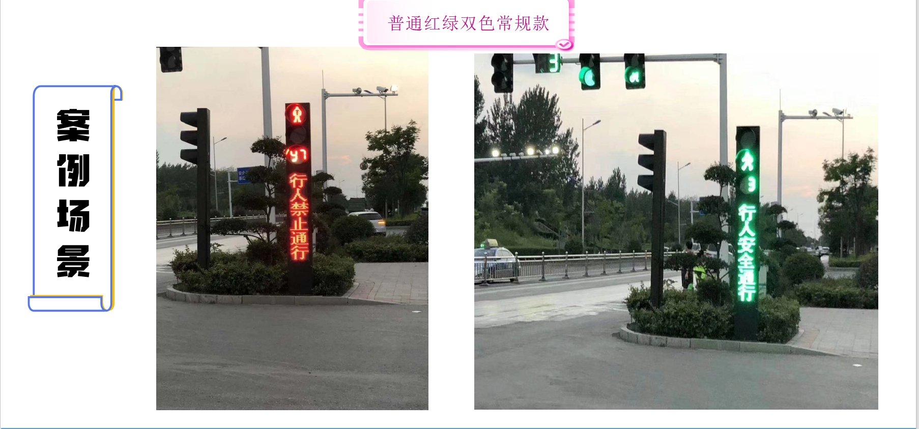 交通管制-人行紅綠燈