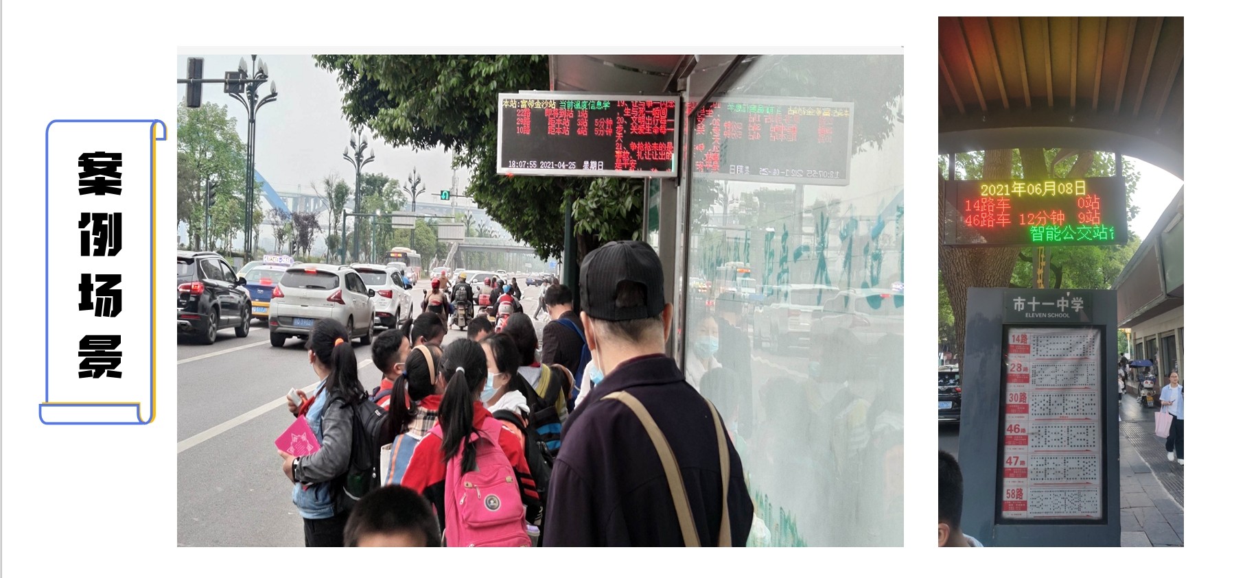 公交站臺-到站及天氣