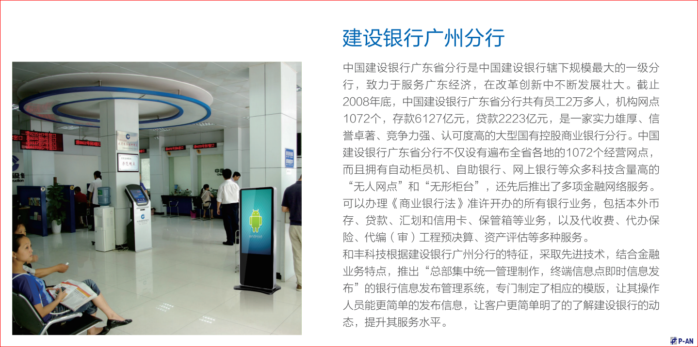 平安力合銀行互動信息發(fā)布系統(tǒng)解決方案 平安力合銀行互動信息發(fā)布系統(tǒng)解決方案