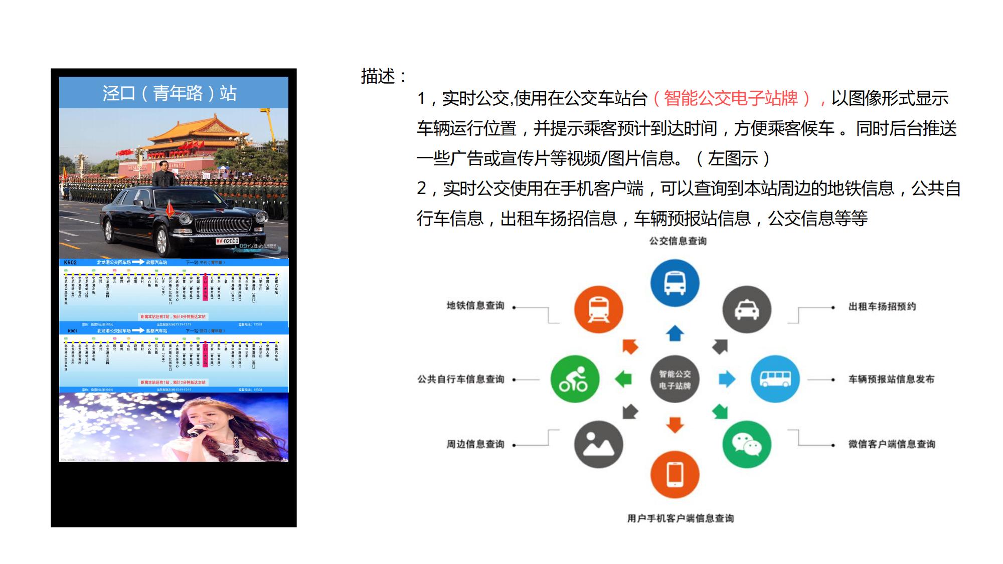 公交地鐵導乘系統