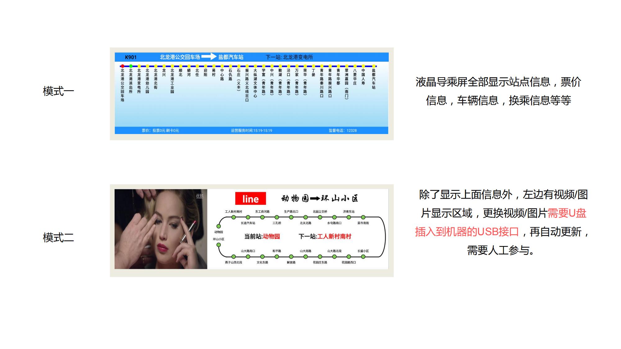 公交地鐵導乘系統