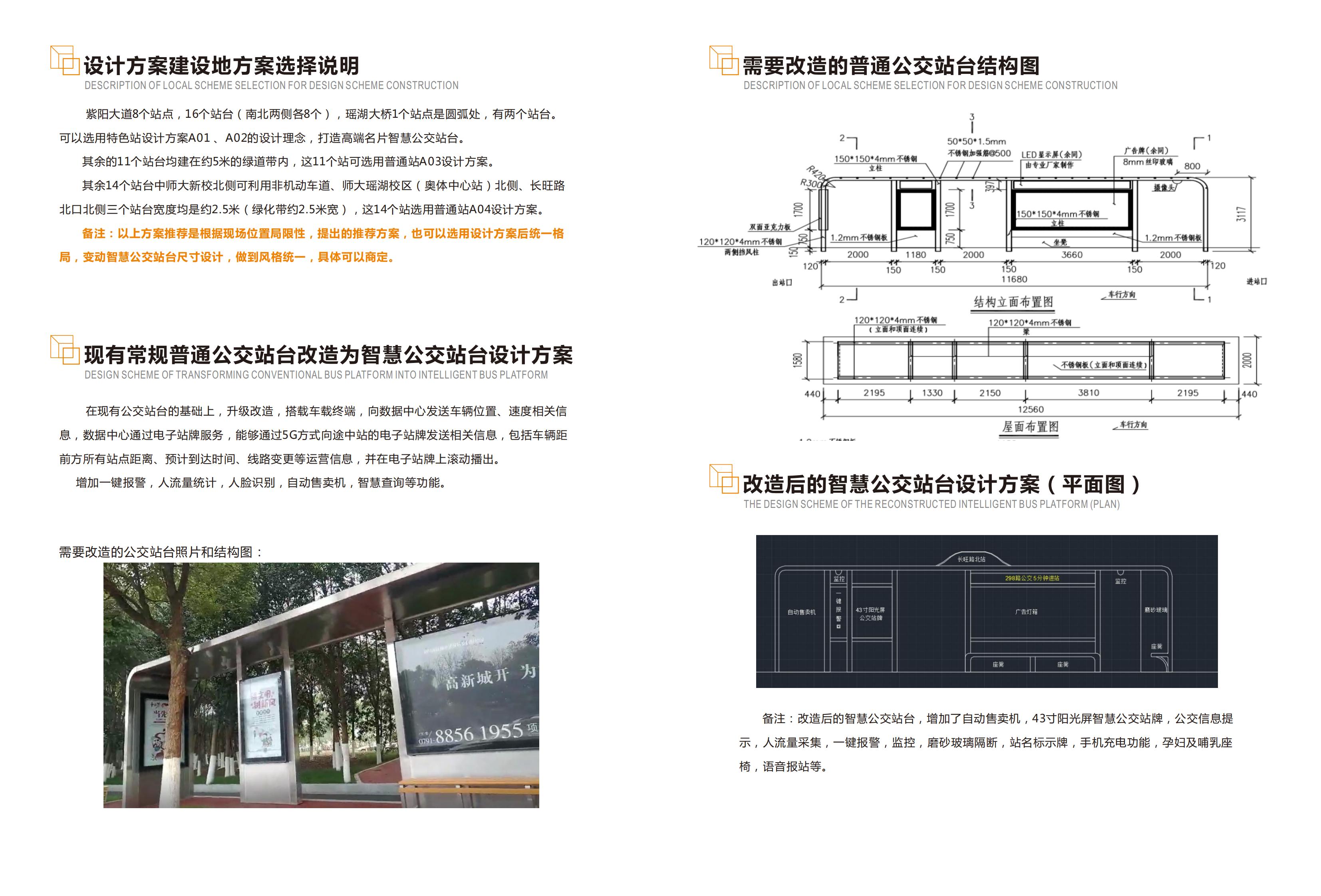城市智慧公交站臺系統