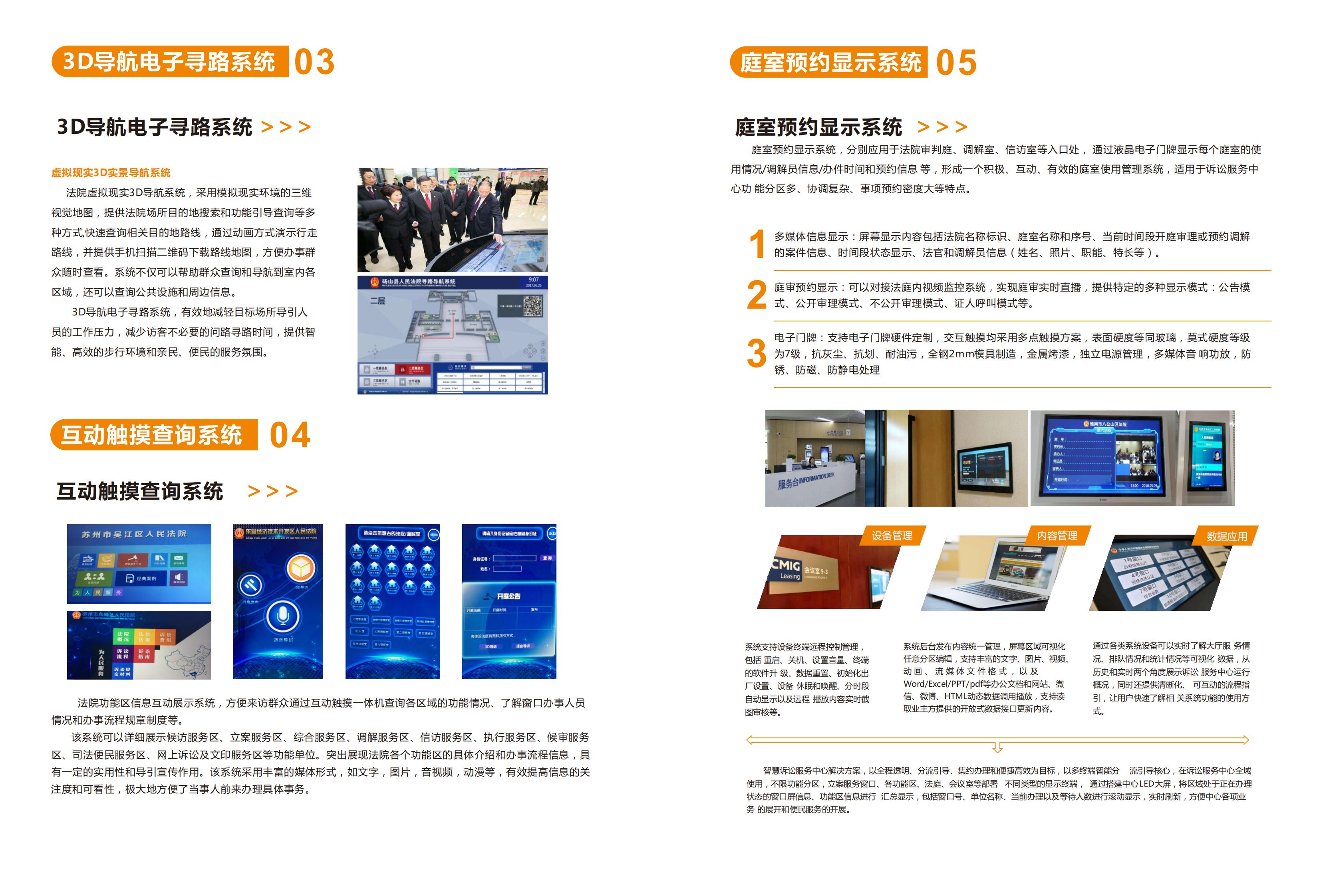 智慧法庭可視系統(tǒng)
