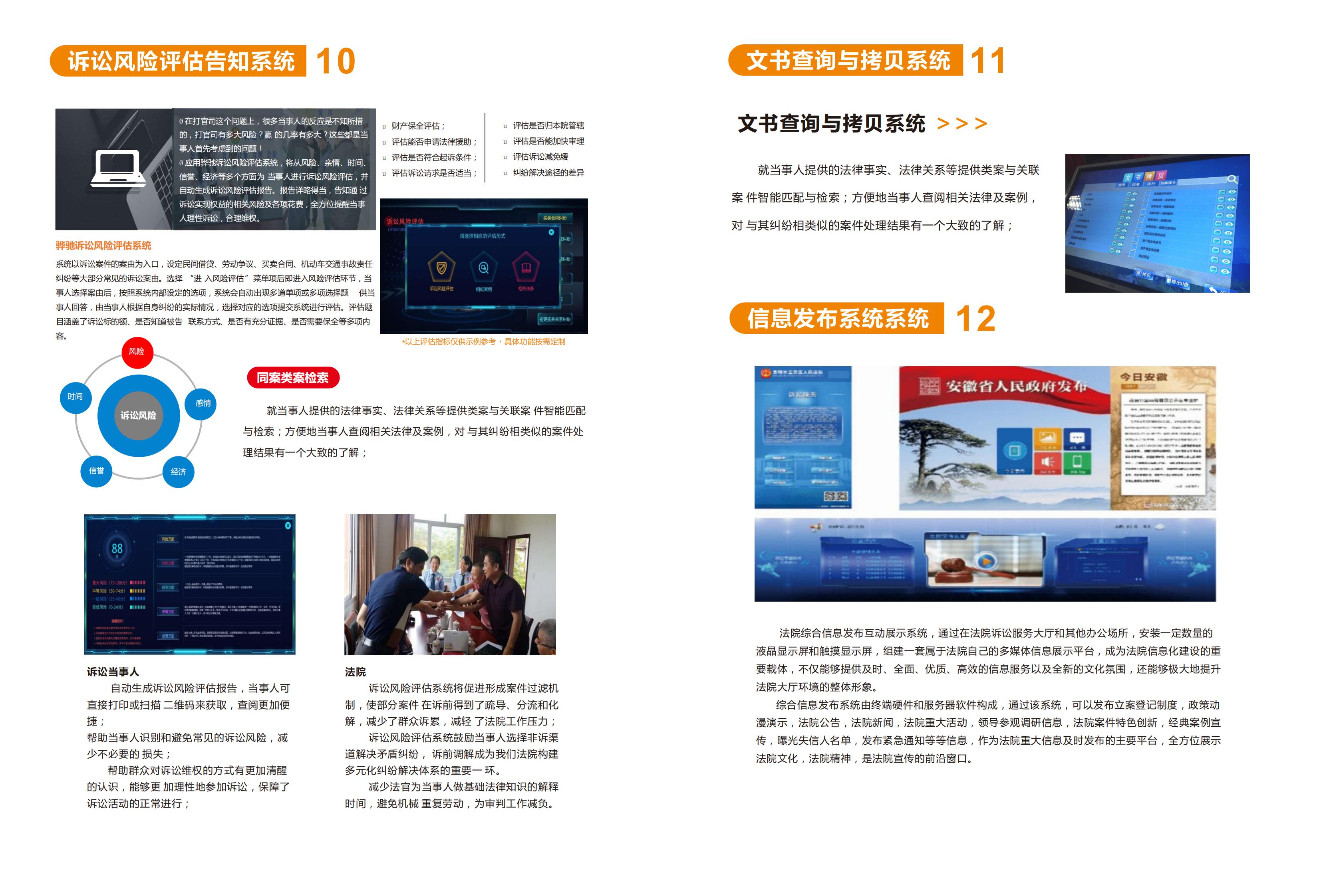 智慧法庭可視系統(tǒng)