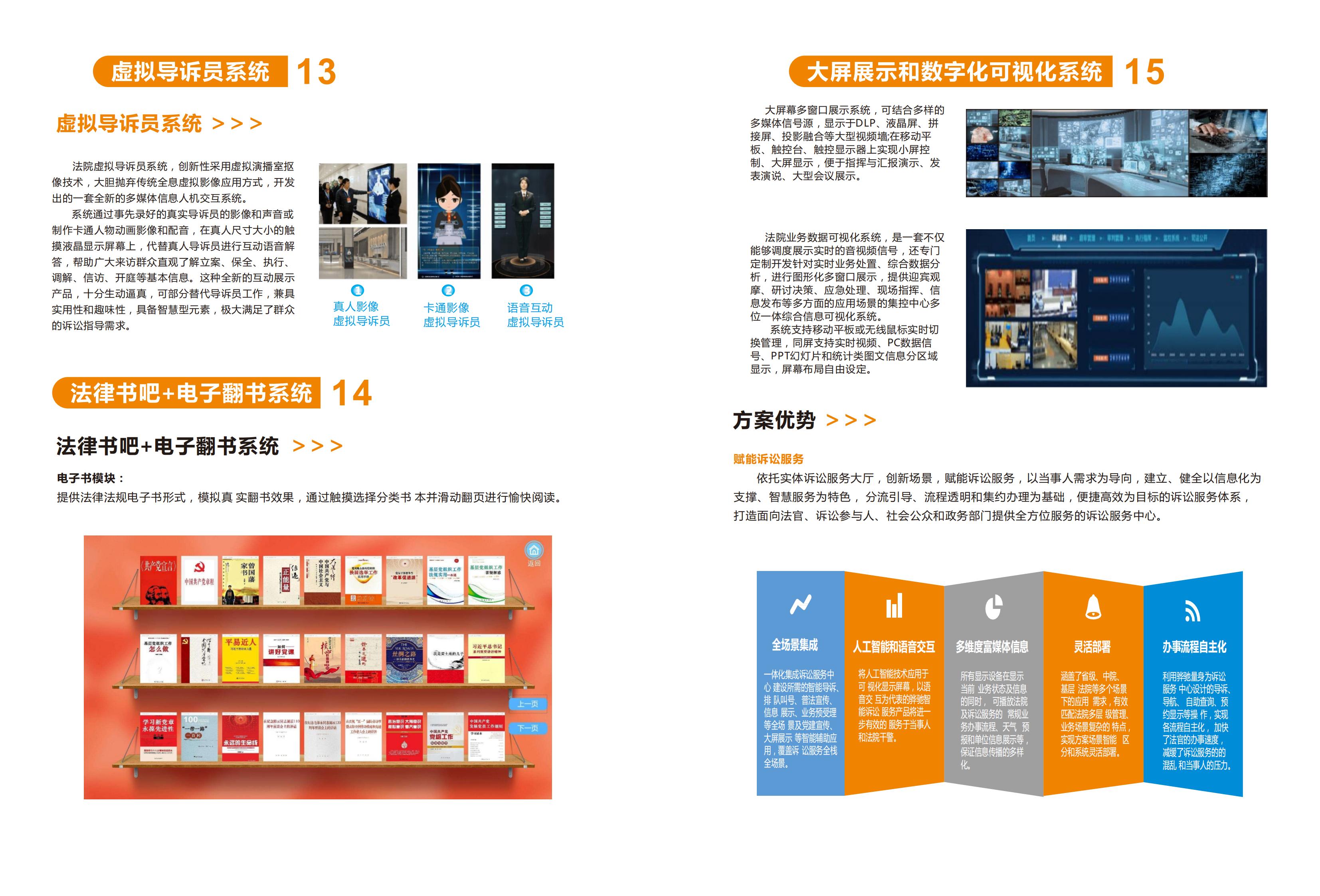 智慧法庭可視系統(tǒng)