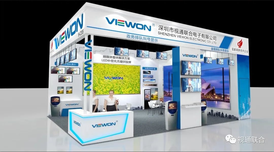 【深圳】視通聯(lián)合2020年ISLE展展會(huì)設(shè)計(jì)圖