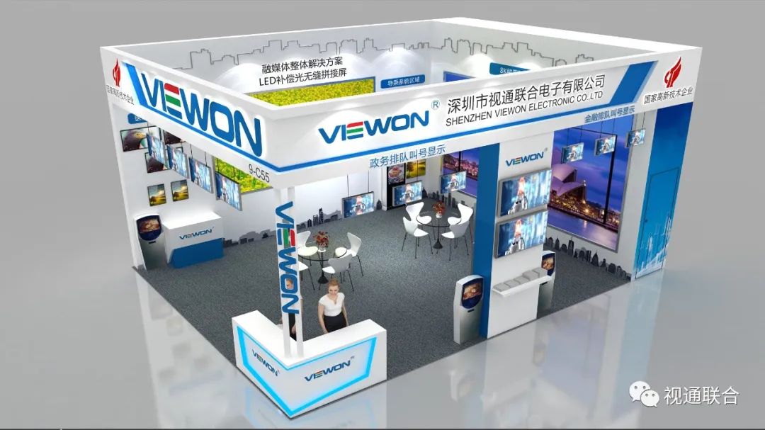 【深圳】視通聯(lián)合2020年ISLE展展會(huì)設(shè)計(jì)圖