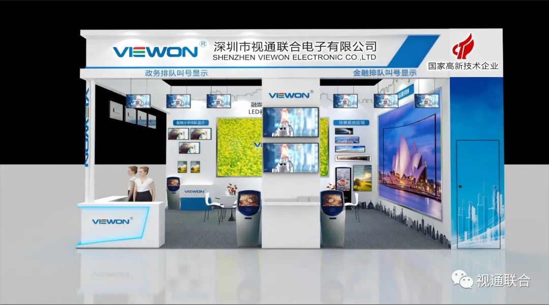 【深圳】視通聯(lián)合2020年ISLE展展會(huì)設(shè)計(jì)圖