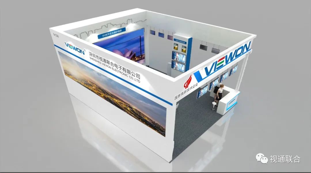 【深圳】視通聯(lián)合2020年ISLE展展會(huì)設(shè)計(jì)圖
